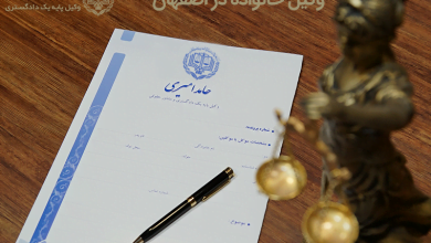 کیفرخواست چیست؟ نحوه‌ی صدور آن