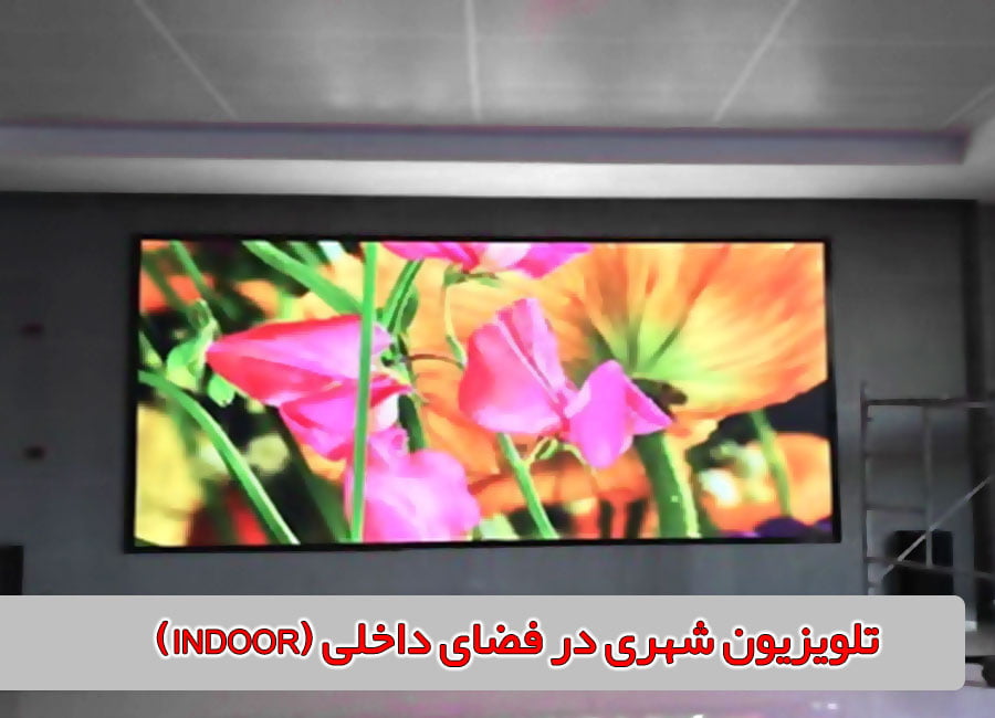 امنیت |تلویزیون