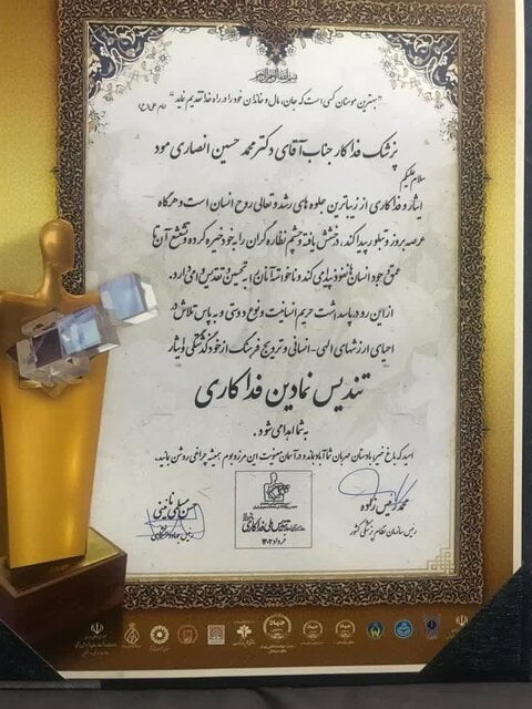 تندیس فداکاری کشور به پزشک حاذق بجنوردی اهدا شد