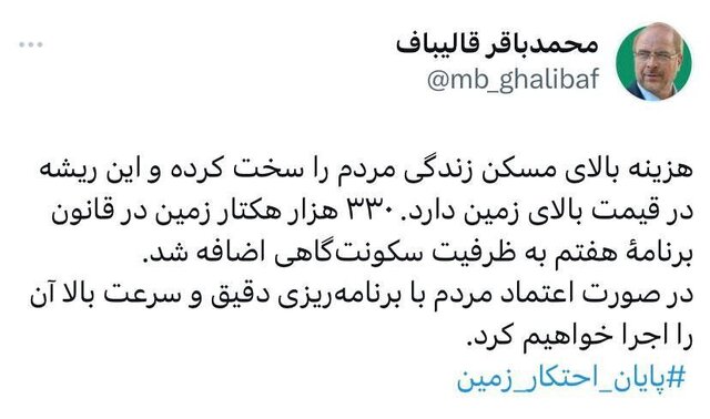 بازخوانی دیدگاه‌های اقتصادی محمد باقر قالیباف