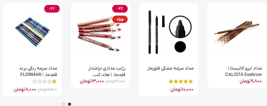 لوازم آرایشی